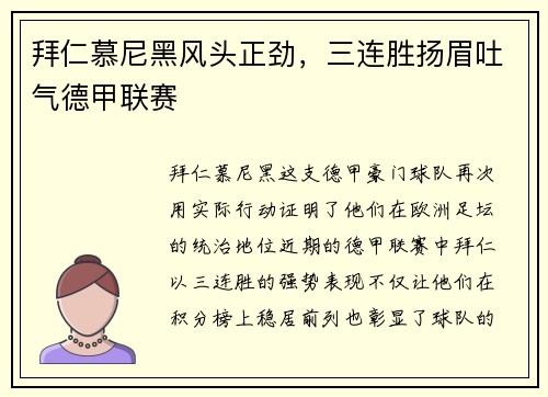 拜仁慕尼黑风头正劲，三连胜扬眉吐气德甲联赛